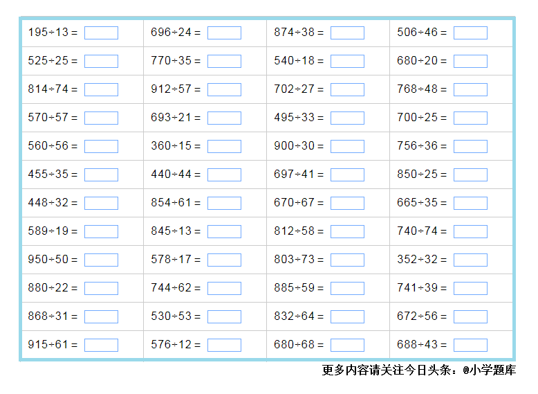 三位数除两位数的除法练习2（300道）