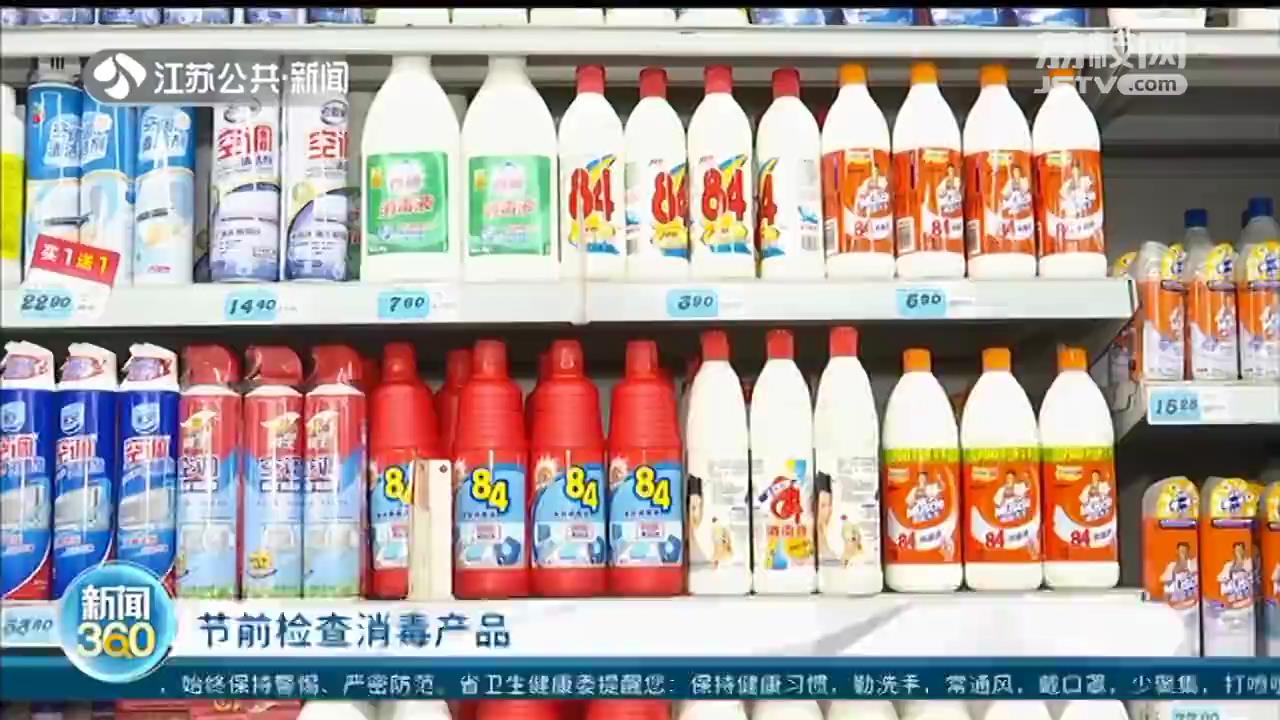 江苏节前检查消毒产品：认准“消”字号，消毒与抗菌、抑菌有区别