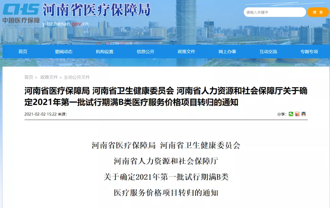 5200元/次!上海将TAVR纳入医保