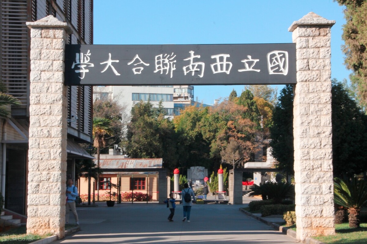 中國大學奇蹟:西南聯合大學