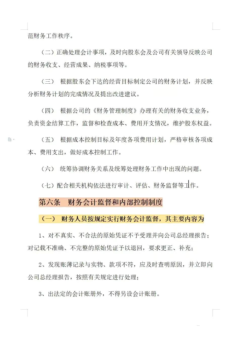 小公司财务管理制度,小公司财务管理制度最新范本