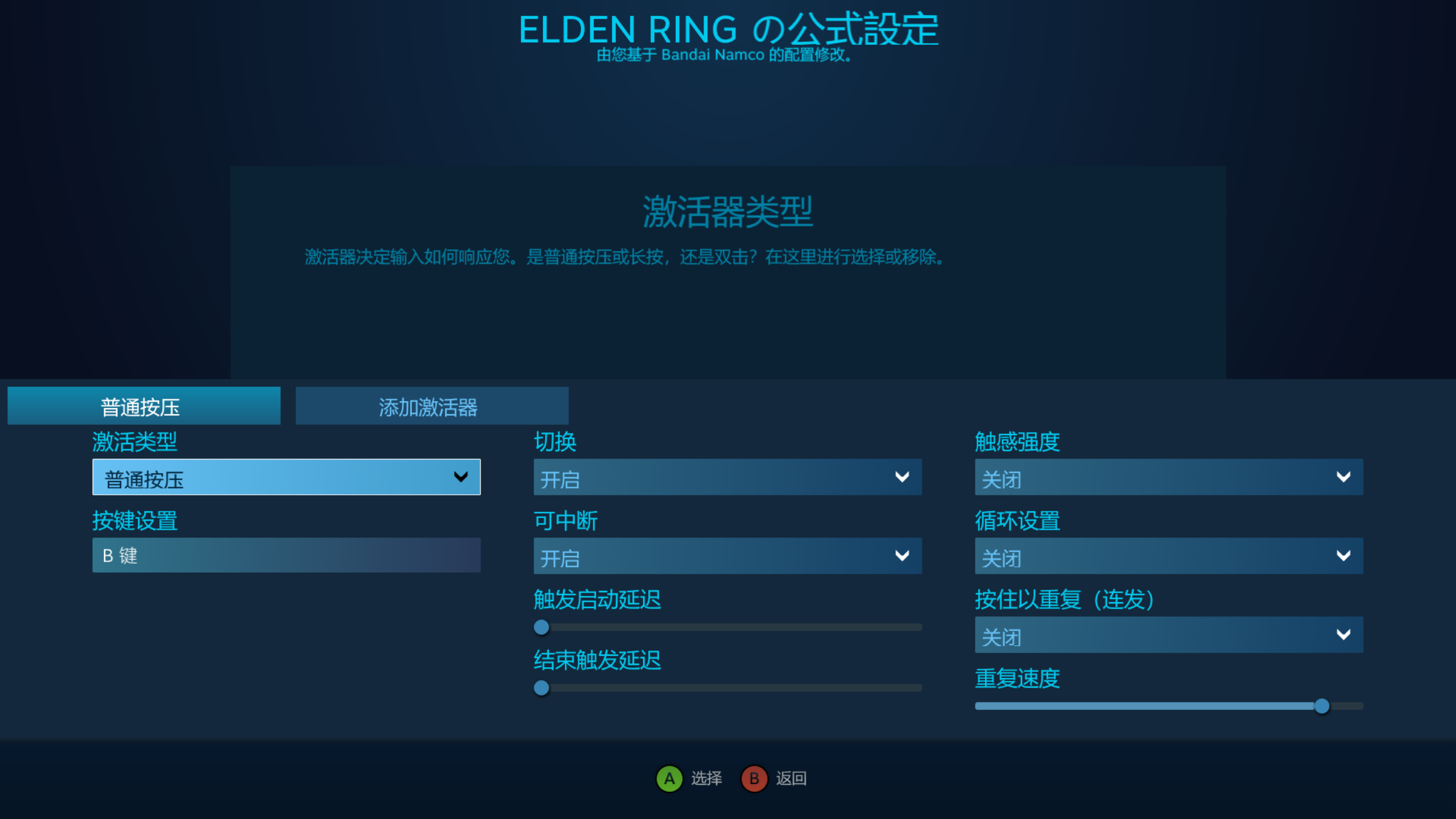 艾尔登法环：Steam手柄分离跑步、翻滚设置