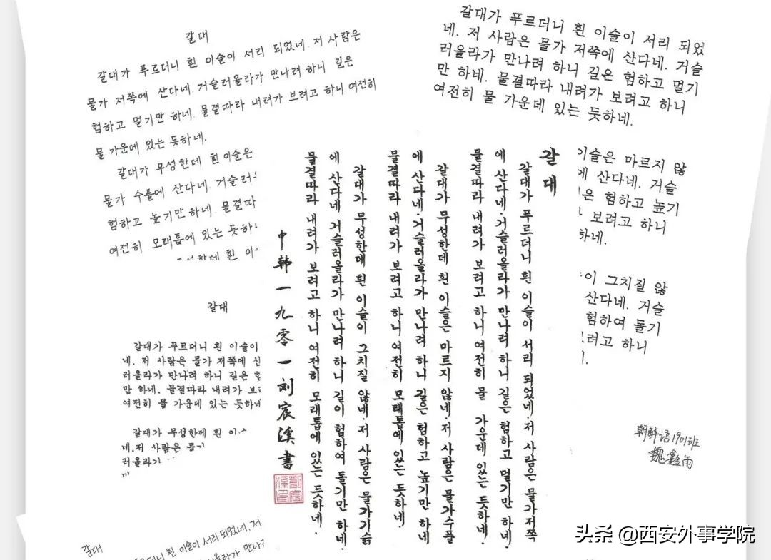 西安外事学院国际合作学院 | 朝鲜（韩国）语系