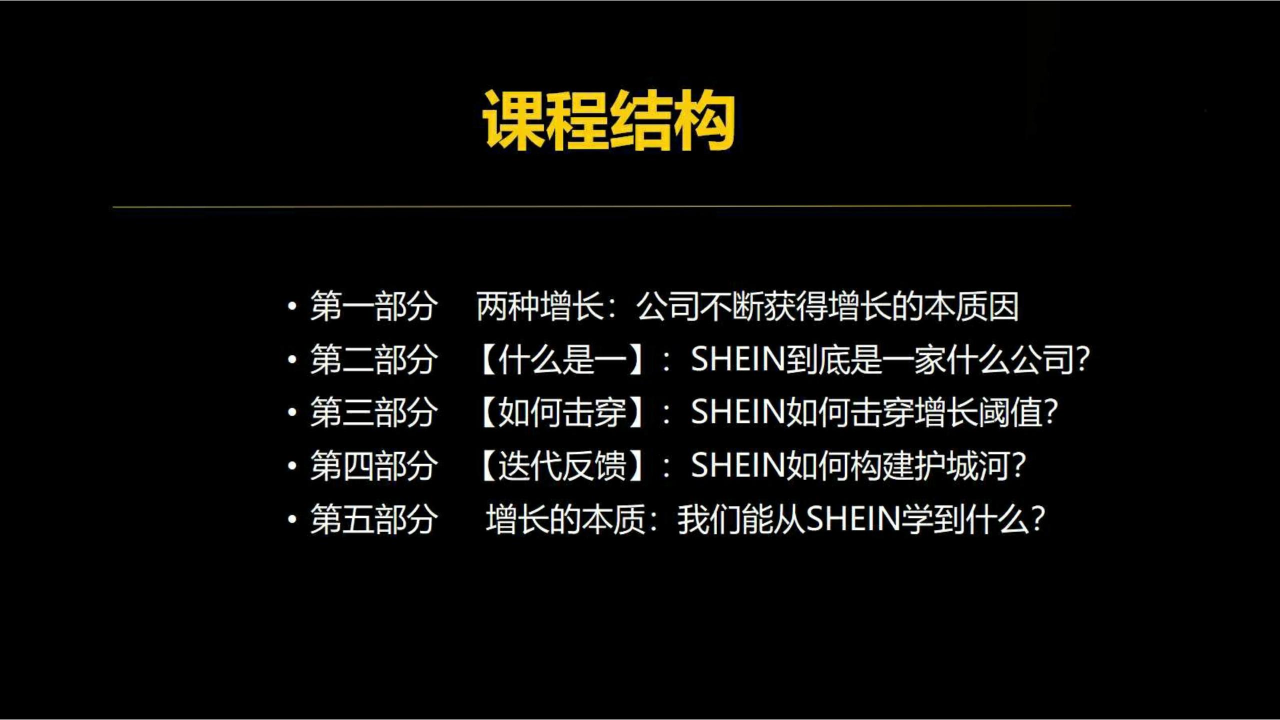 快时尚独角兽shein爆发式增长之道（完整版129页，建议收藏）