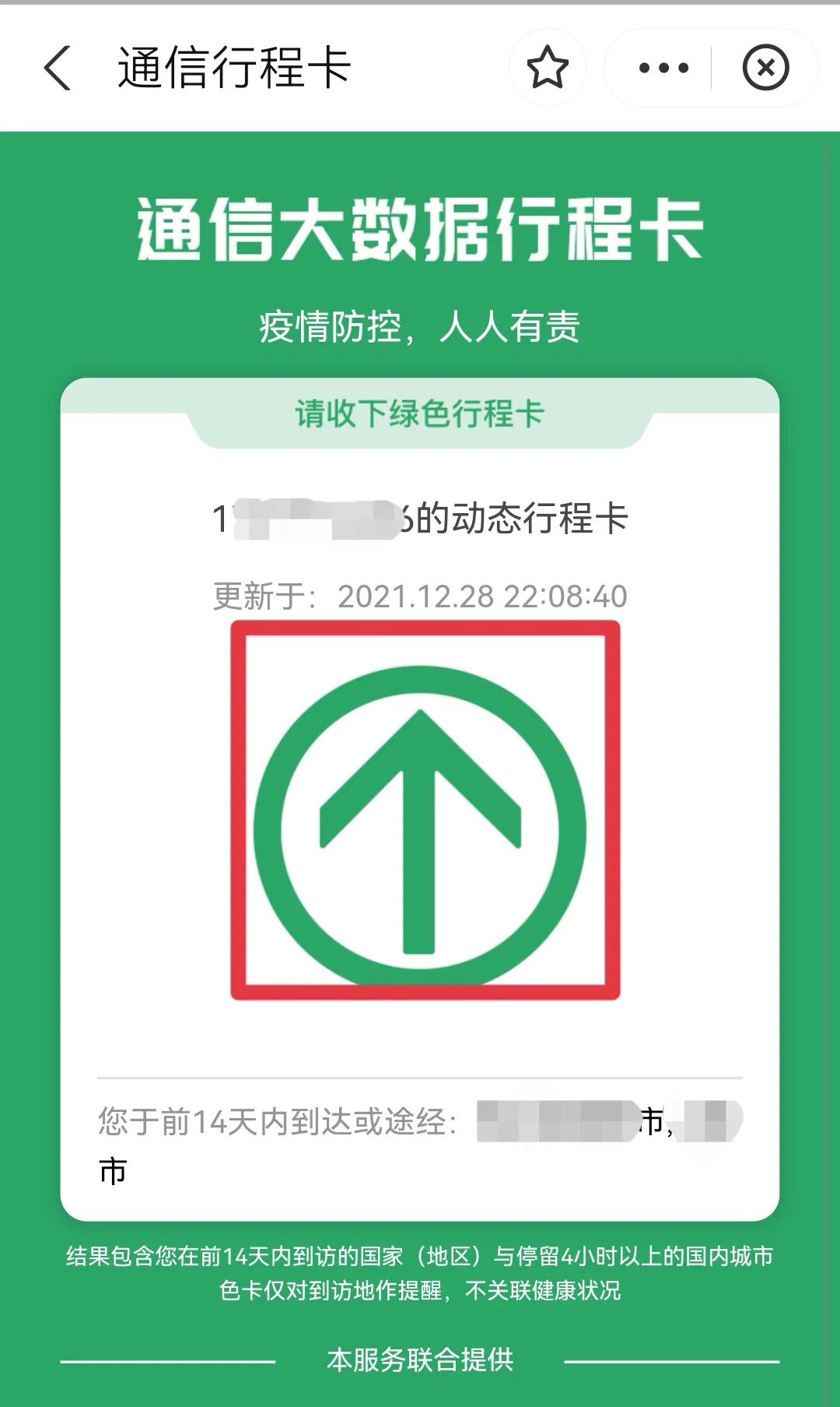 妙招！手機“同步”打開健康碼和行程卡，快速好用