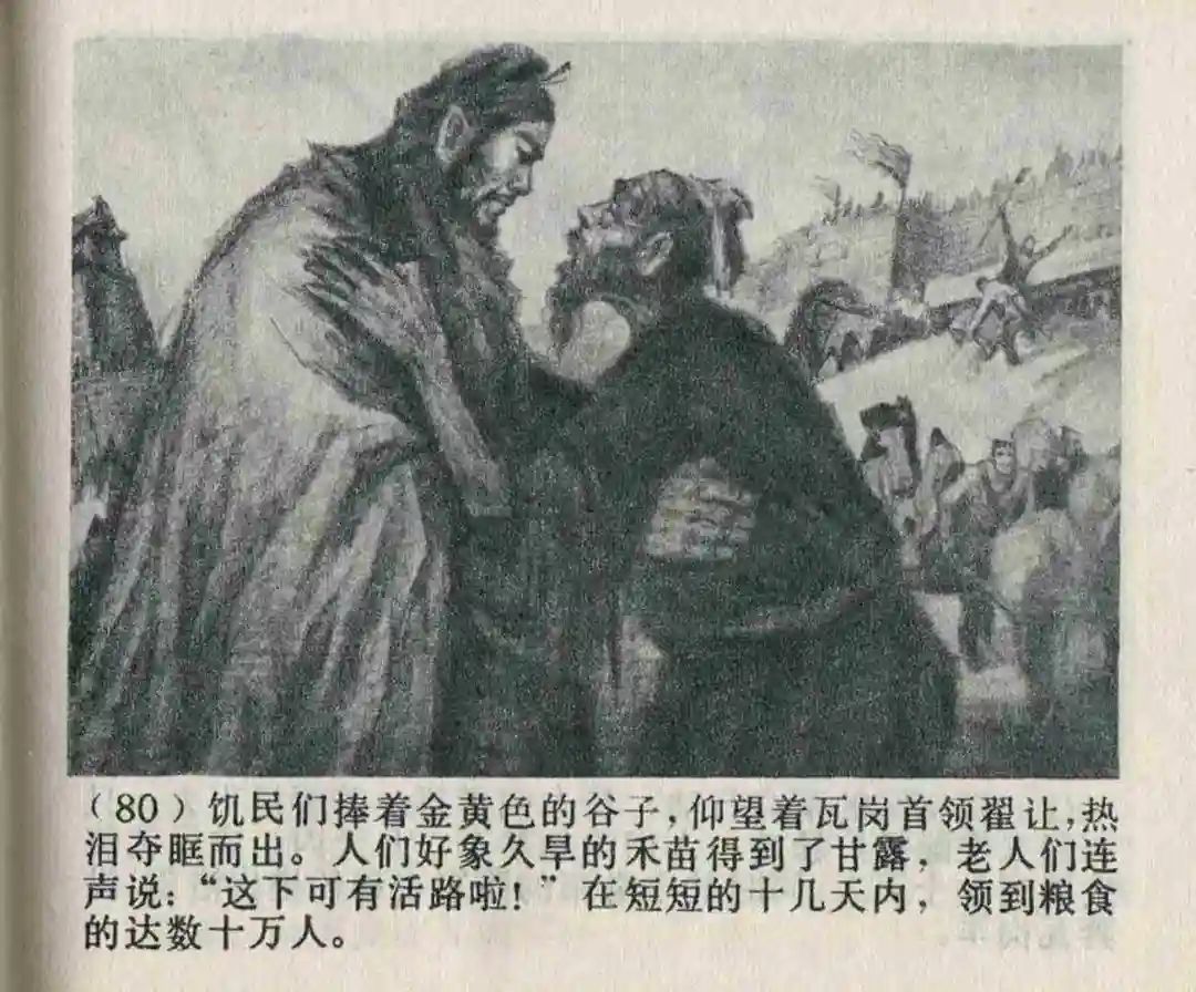 连环画《隋末农民起义》崔君沛 绘