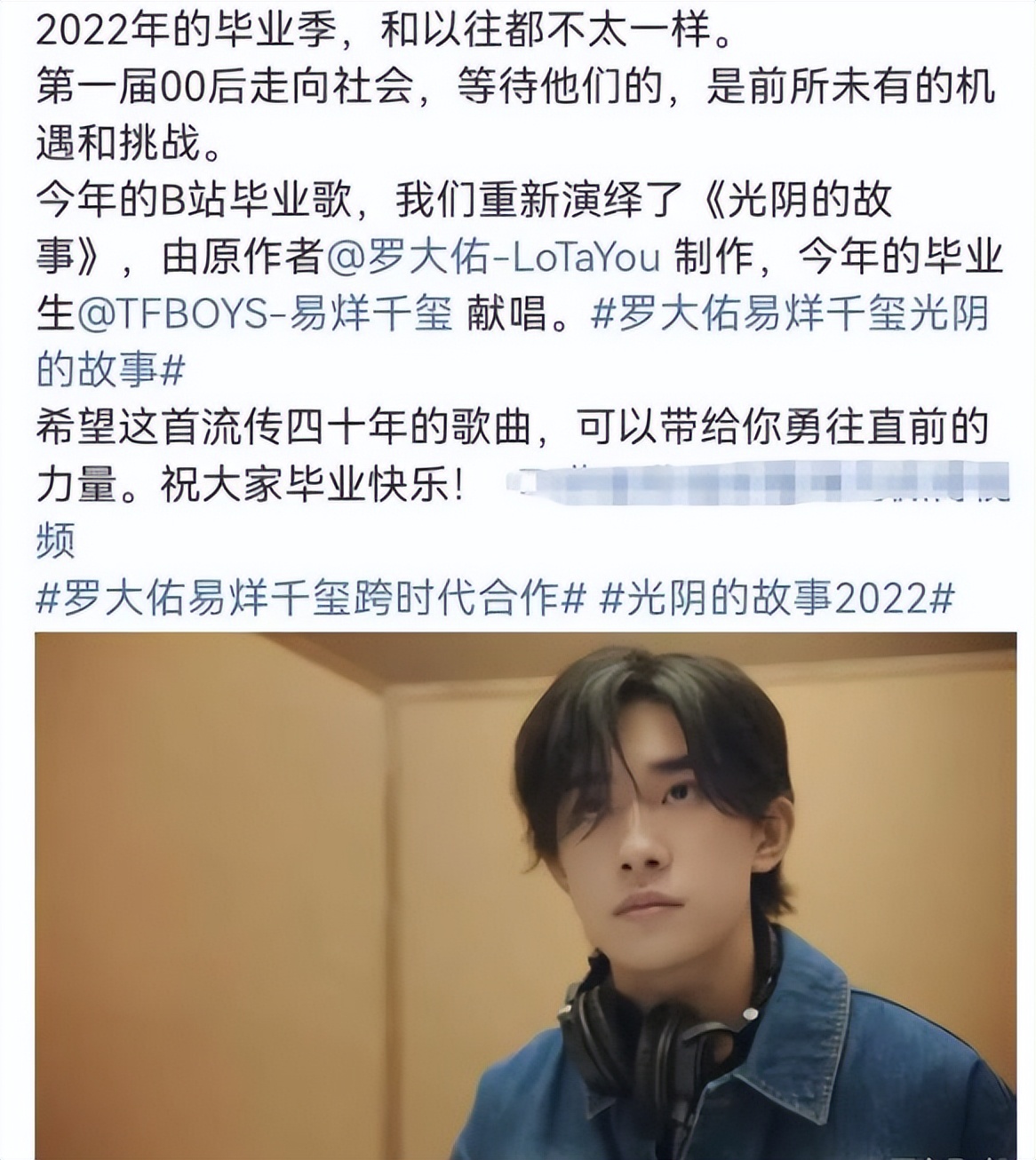 易烊千玺大学毕业了，被评为优秀毕业生，自曝大学生活有一个遗憾