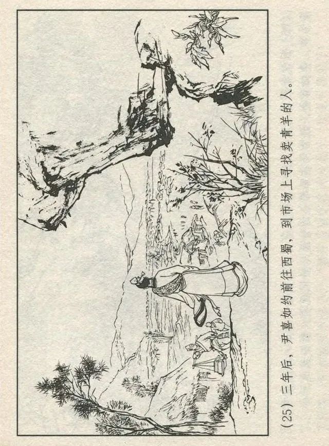 连环画“东游记”之一《铁拐李修真求道》