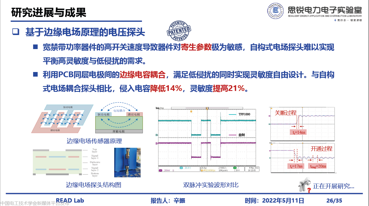 河北工业大学辛振教授：电力电子系统电磁状态感知与集成