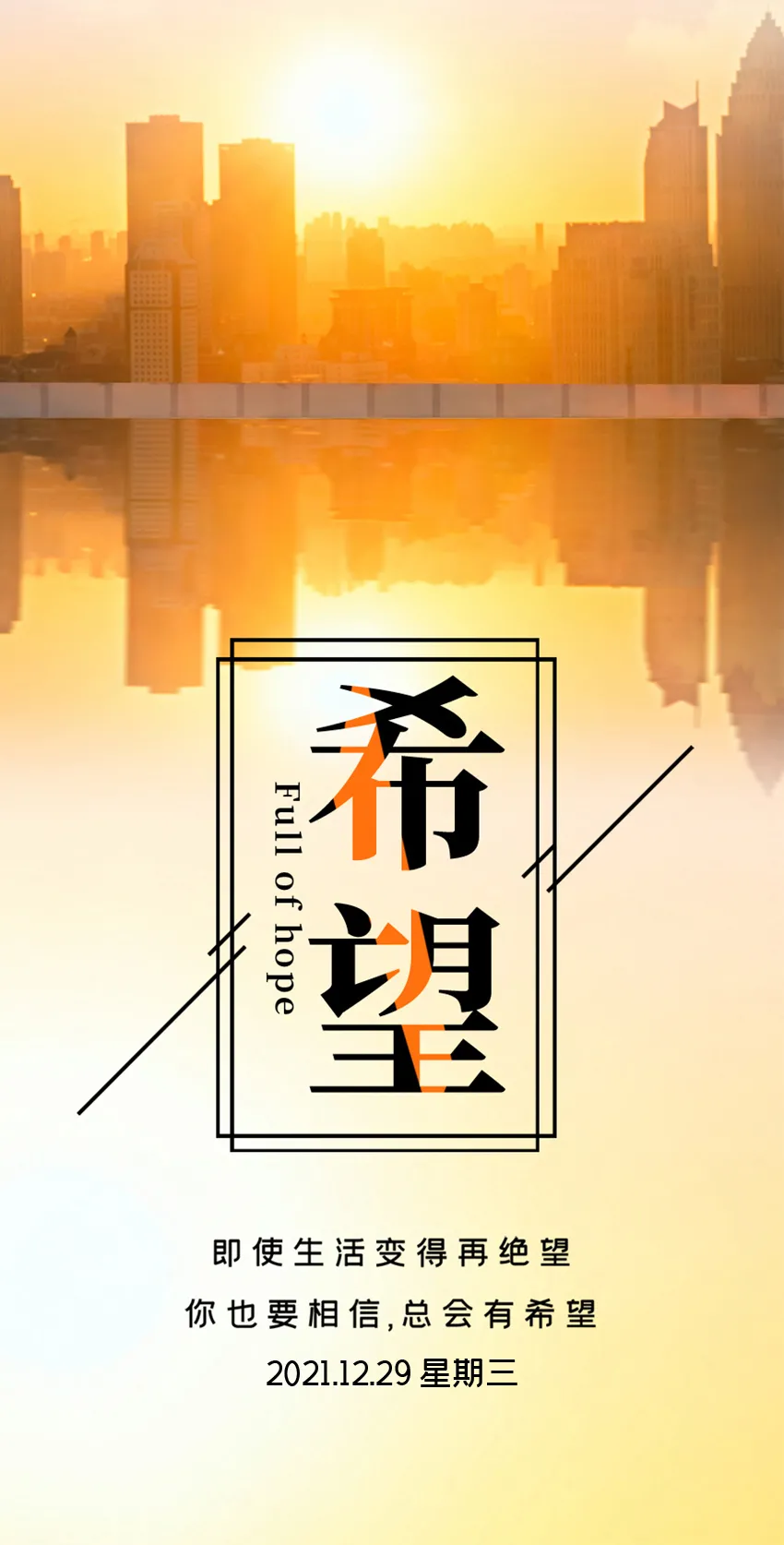 「2021.12.29」早安心语,正能量最美语录句子,清晨早上好图片