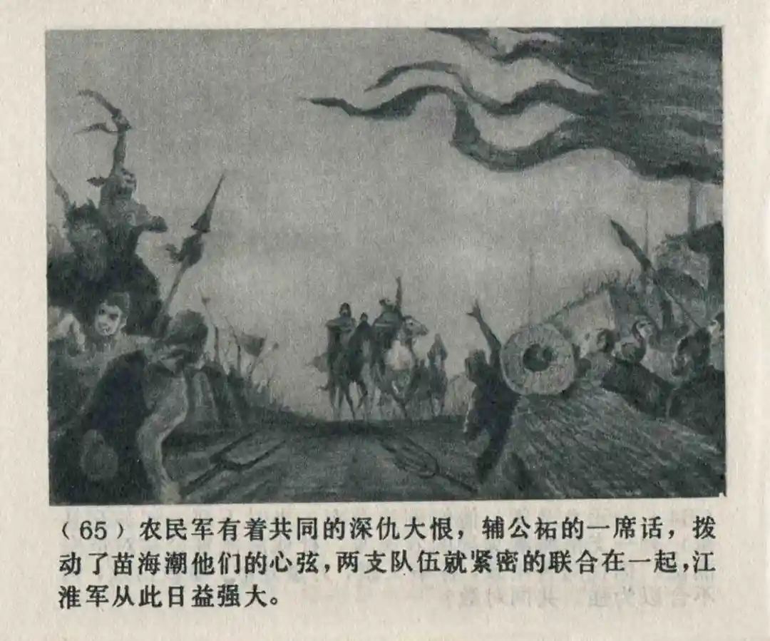 连环画《隋末农民起义》崔君沛 绘