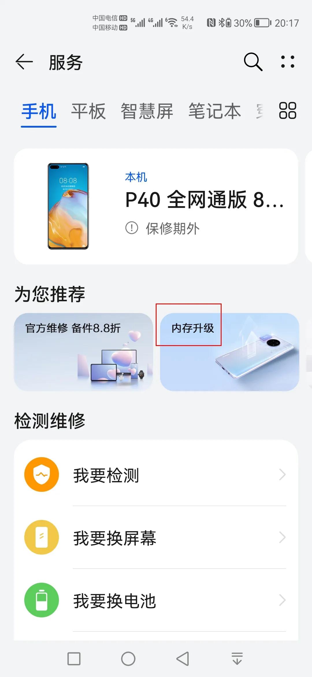 華為手機升級內存體驗和教程