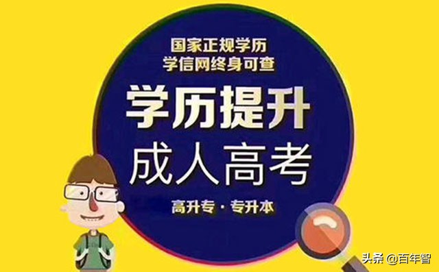 广东成人高考有什么用(成人高考和自学考试哪个含金量高)