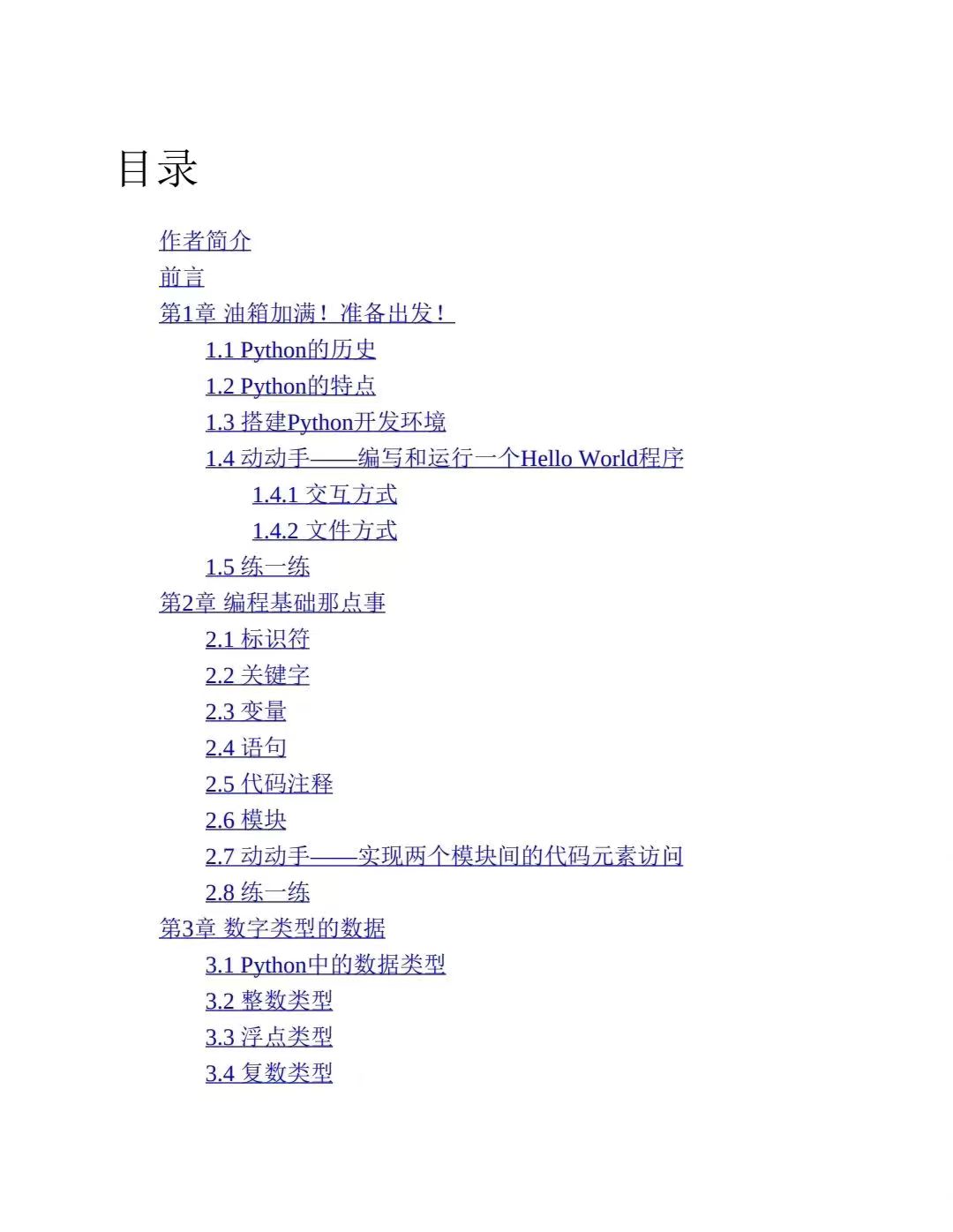 看漫画学python！终于有人把python整理成漫画书了，让人茅塞顿开