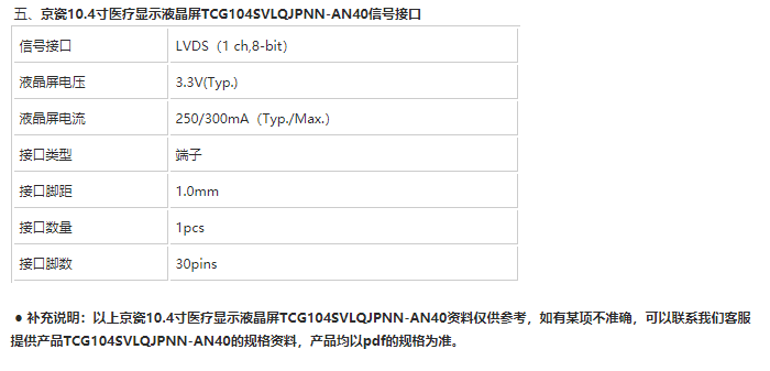 京瓷10.4寸工業屏TCG104SVLQJPNN-AN40-10.4寸日系屏