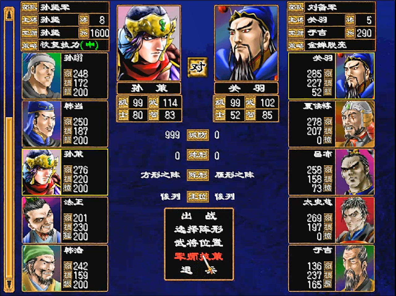三国群英传2，和四鬼最搭配的军师是谁？反正不是姜维