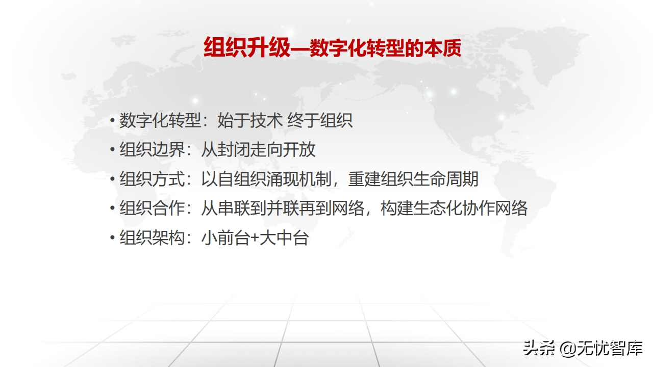 值得收藏！总120页大型企业数字化转型与运营策略（附PPT全文）