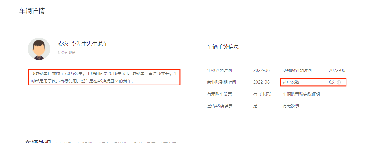 二手车消费调查结果来了！部分平台涉嫌隐瞒真实车况、背户出售、虚假宣传等