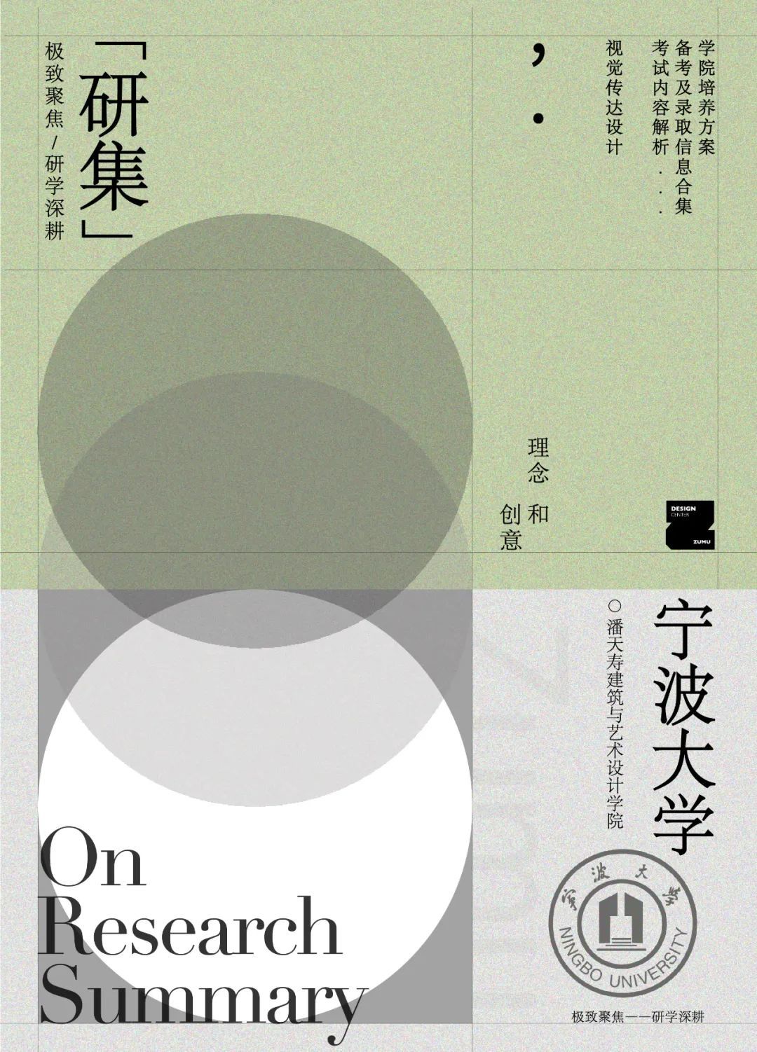 宁波大学视觉传达与媒体设计专业考研·宁大设计考研备考信息汇总