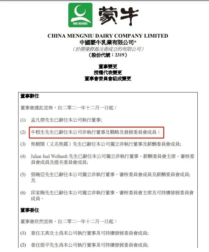牛根生走了，蒙牛重回狼性