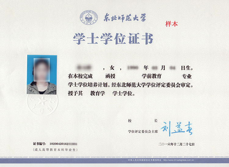 东北师范大学成人高等教育本科毕业生学士学位如何申请