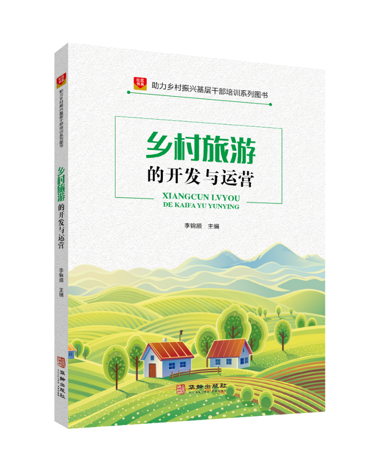 助力乡村振兴基层干部培训推荐书目