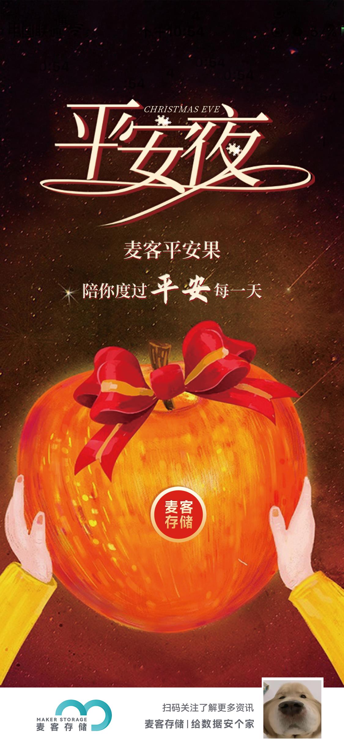 平安夜，报平安；麦客平安果，陪你度过平安每一天