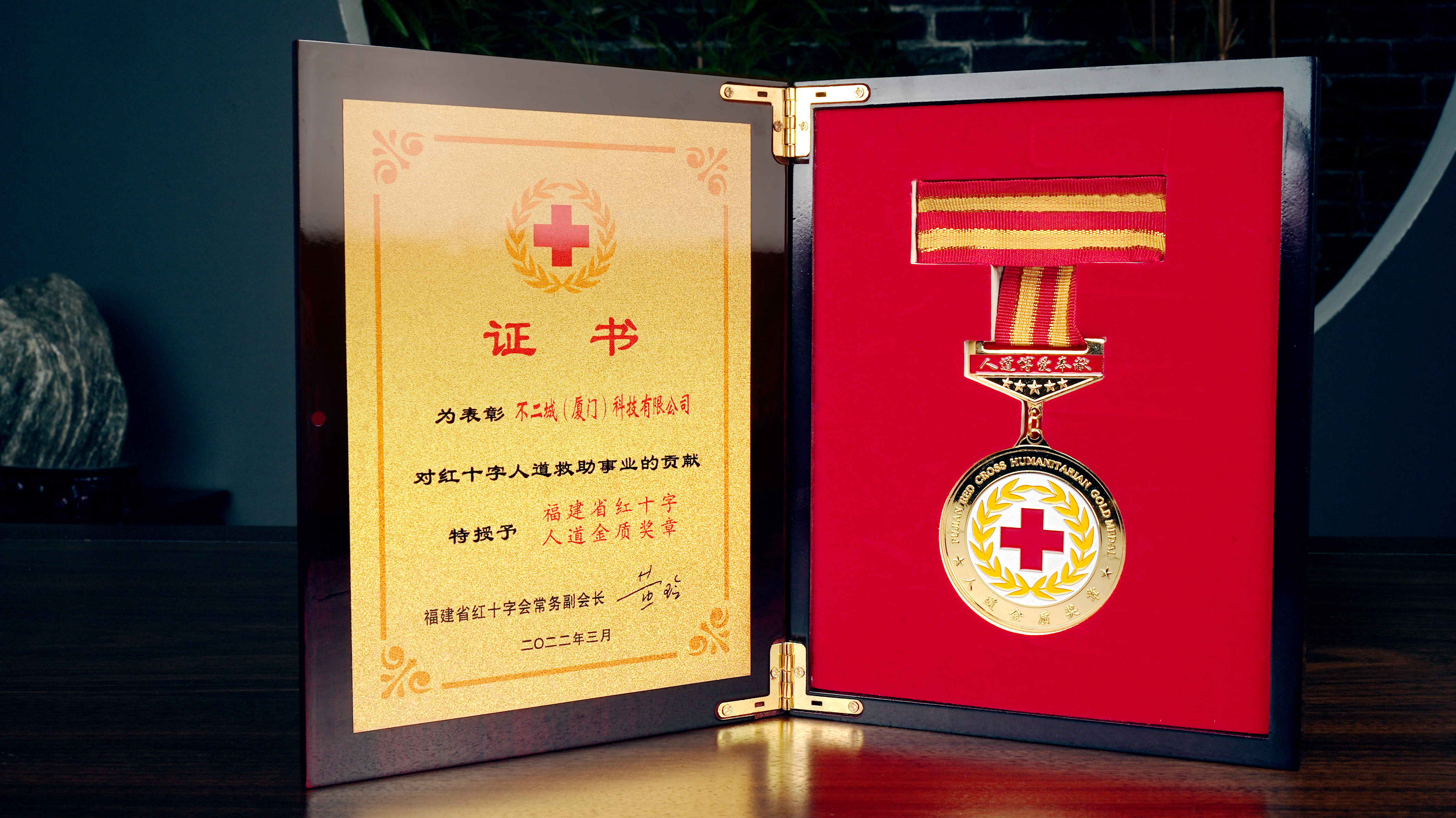 5.8世界红十字日 | 不二轩书画荣获“中国红十字奉献奖章”