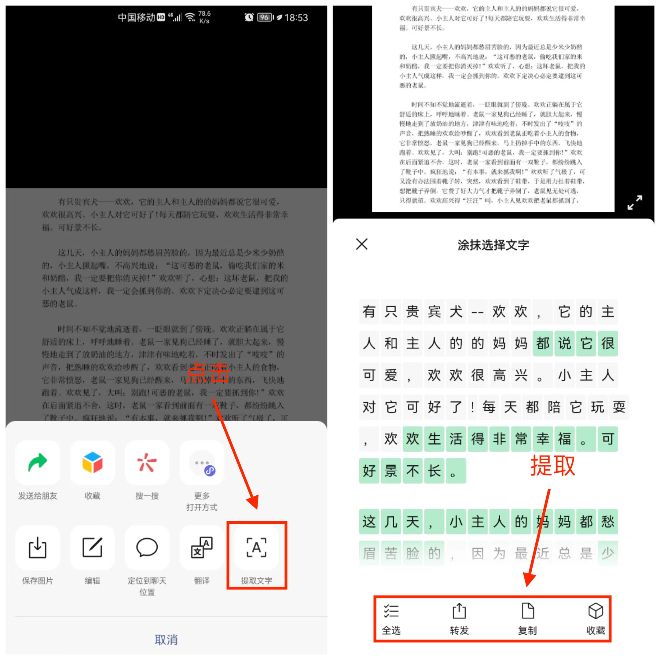 教你4种方法，快速提取图片上的文字，再也不用去打印店了 3