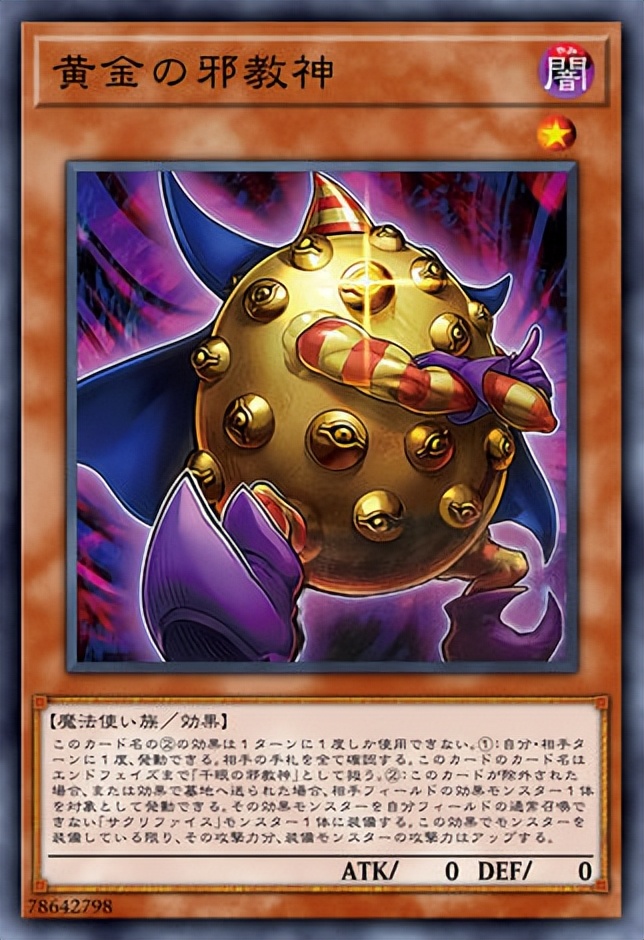 对方手卡全部确认.这张卡的卡名直到结束阶段当作「千眼邪教神」使用.