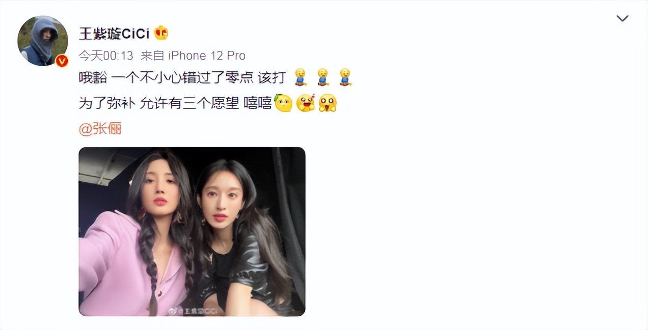 王紫璇晒合照为张俪庆生，两人一同参加浪姐，愿望曝光引网友讨论