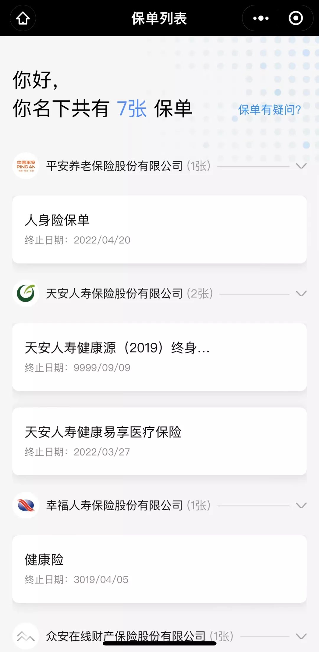 四个方法，教你一键查询自己名下所有保单