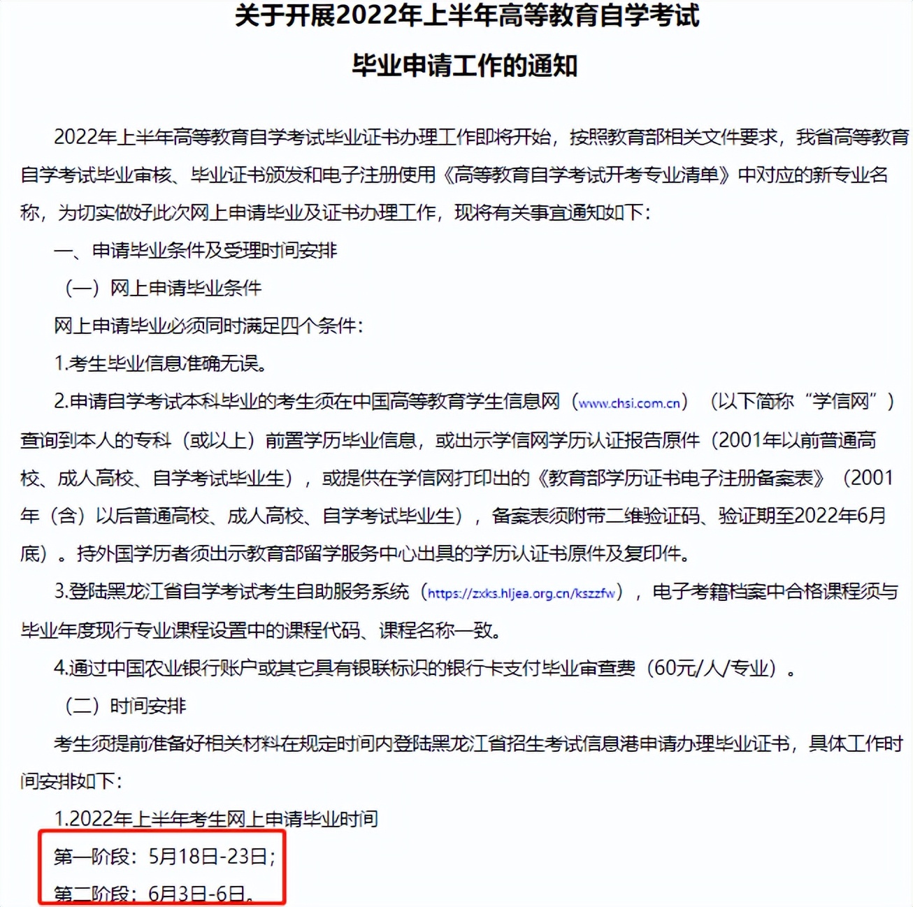 关注！已有16个地区发布自考毕业申请通知