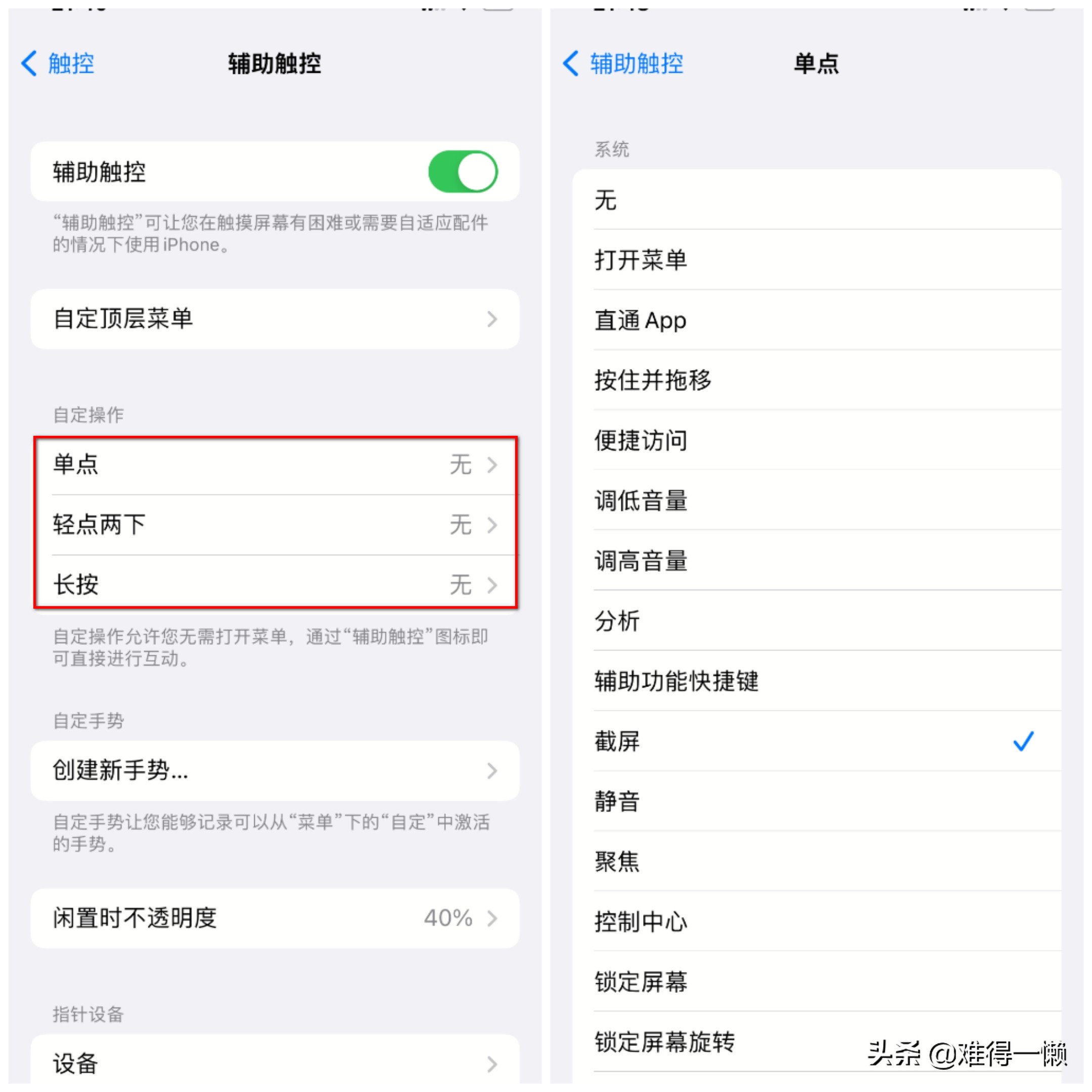 苹果手机悬浮球：小圆圈大作用