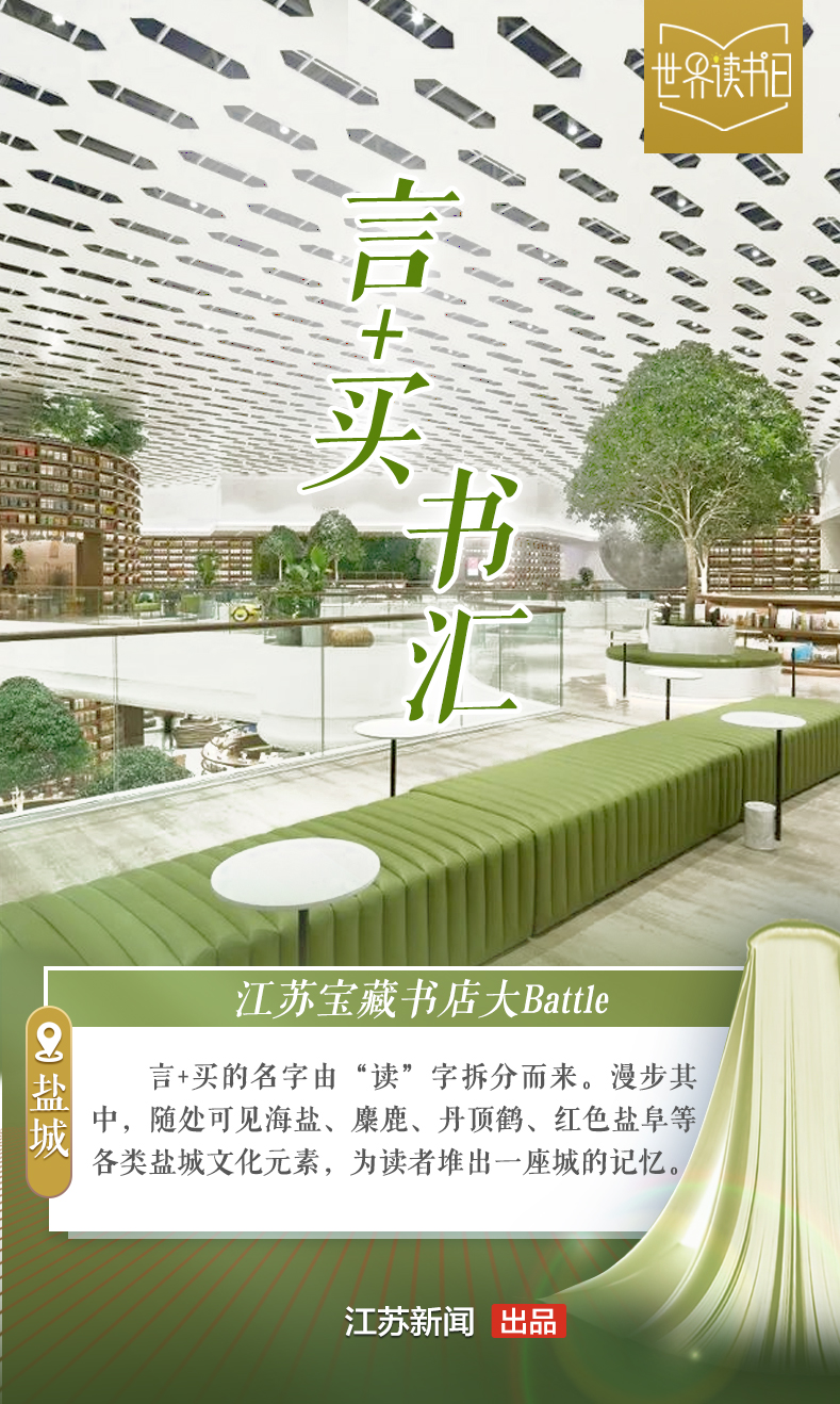 江苏这些宝藏书店 你去过吗？