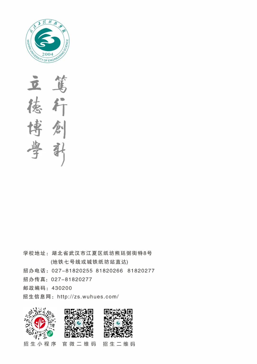 武汉工程科技学院2022年艺术类招生简章