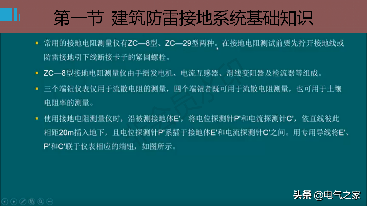 防雷接地系統基礎知識