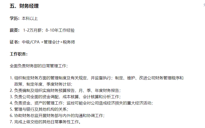 没有会计工作经验，如何找到月薪3000+的工作？