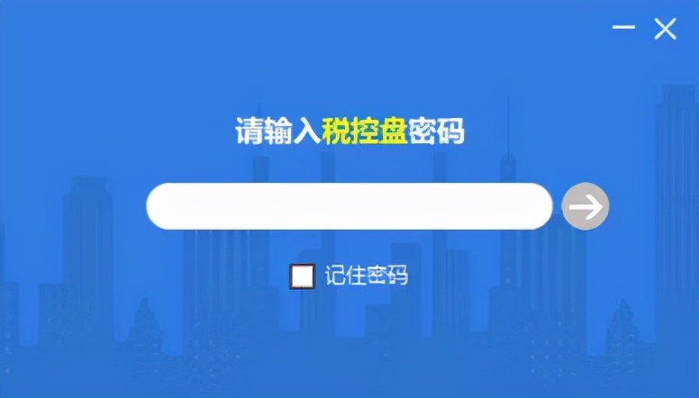 税控盘、税务Ukey忘记密码，怎么办？快学习