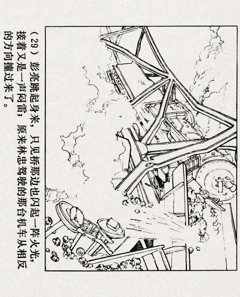 连环画《铁道游击队》之六「苗庄血战」