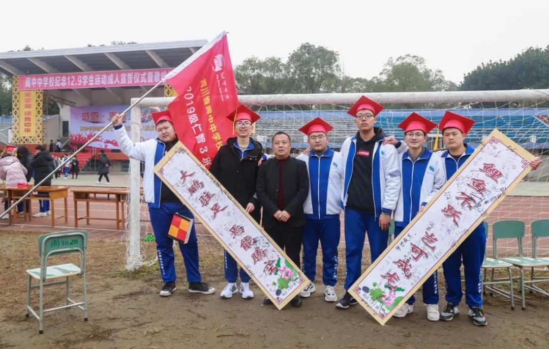 閬中中學(xué)舉行高三學(xué)生成人宣誓儀式(圖27) 閬中中學(xué)舉行高三學(xué)生成人宣誓儀式(圖27)