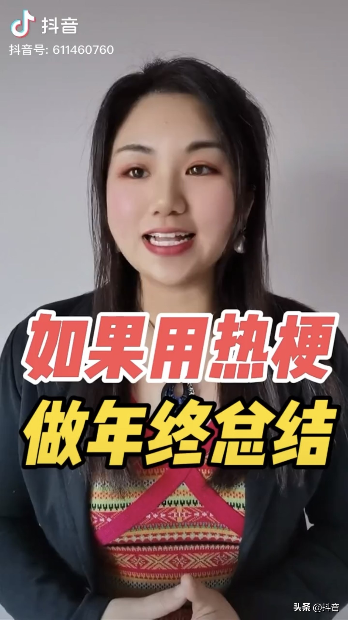 抖音陈珍珠女士:当HR代表遇到抖in丽人节