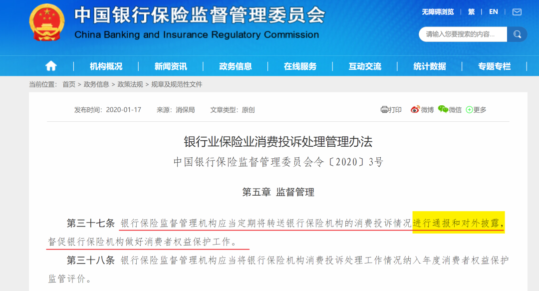 保险315！2021年险企投诉排名榜：从总公司到分支机构