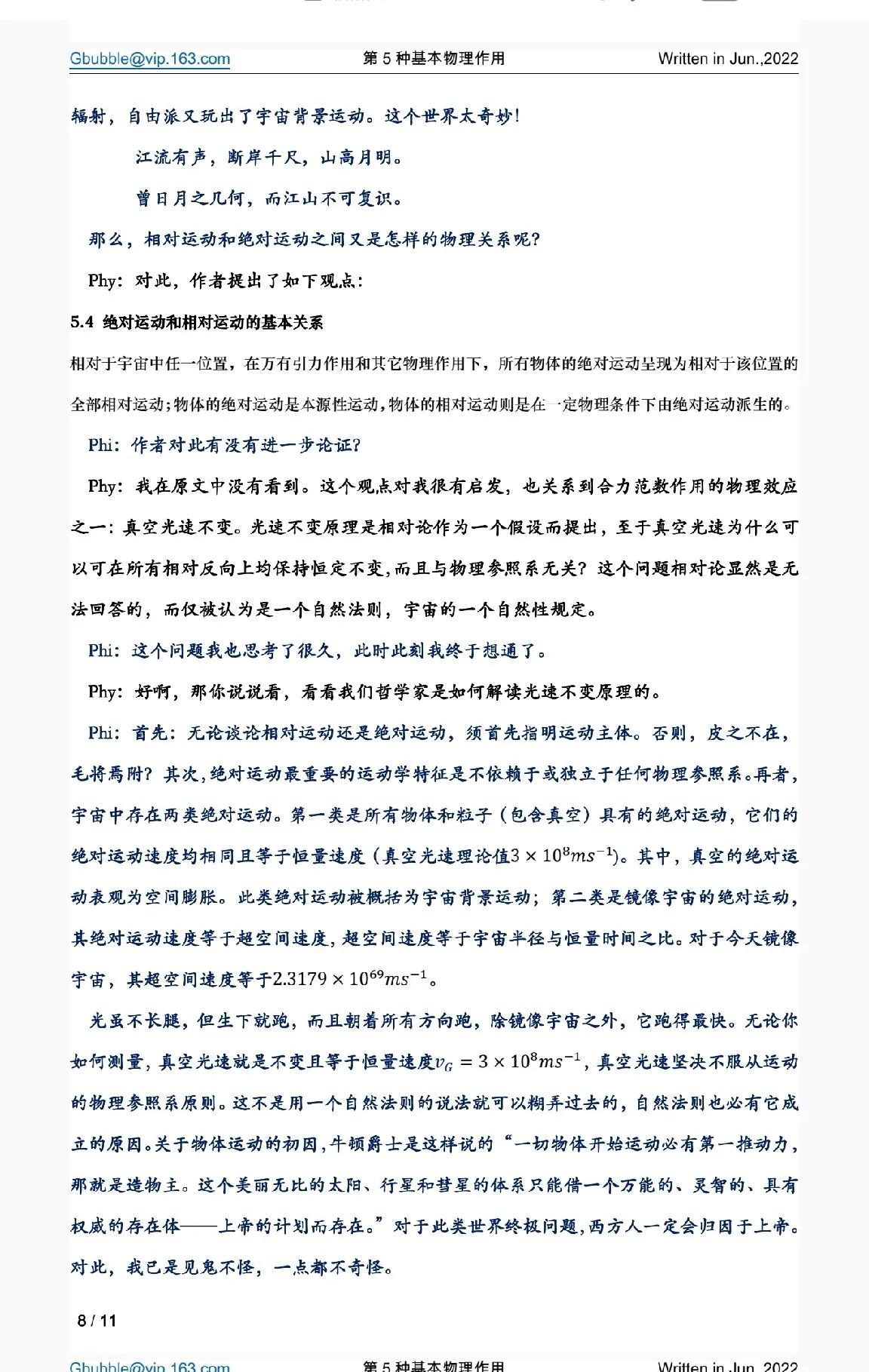 第五种基本物理作用