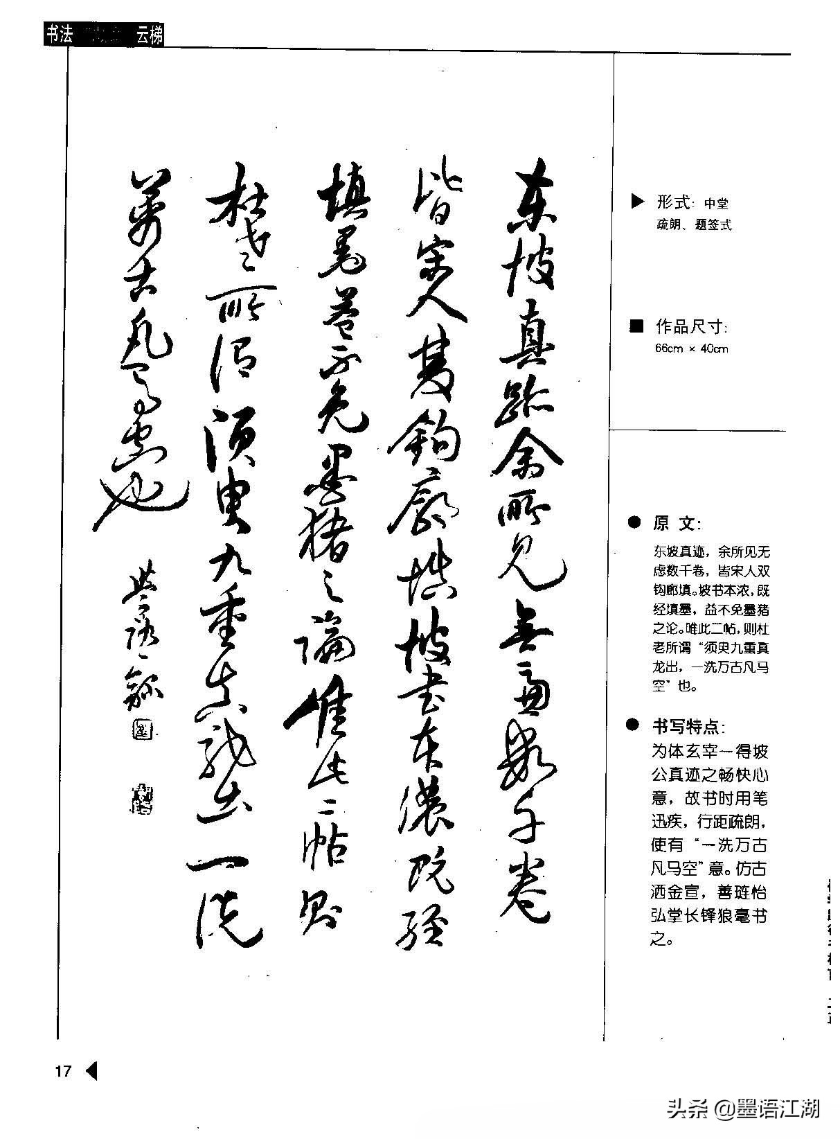 崔学路书法字帖《行书格言50例》