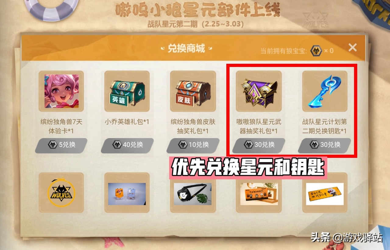 王者荣耀：霸王别姬场景2选1，狼宝宝商店开启，兑换战队星元巨赚