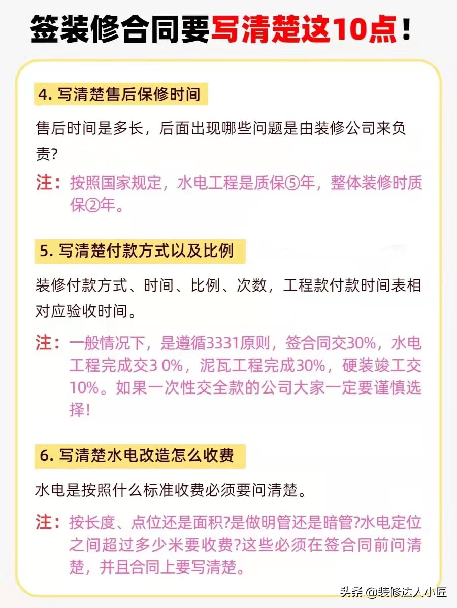 找装修公司签订合同时怎么办？看清这10点，避免后期扯皮很重要