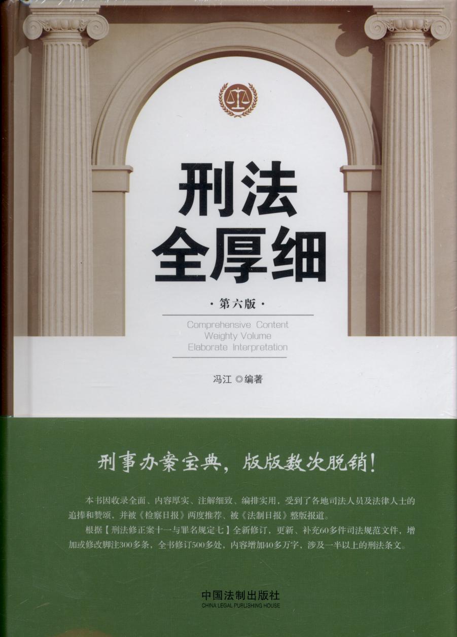 好书推荐｜三本刑辩人必备工具书