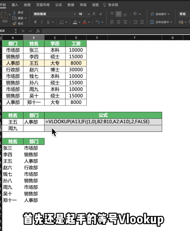 收藏 | VLOOKUP函数的这些妙用你都知道吗？