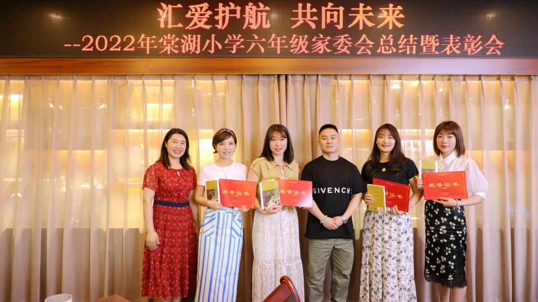 成都市双流区棠湖小学举行2022年春期六年级家委总结暨表彰会